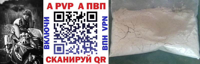 А ПВП кристаллы  Ялуторовск 