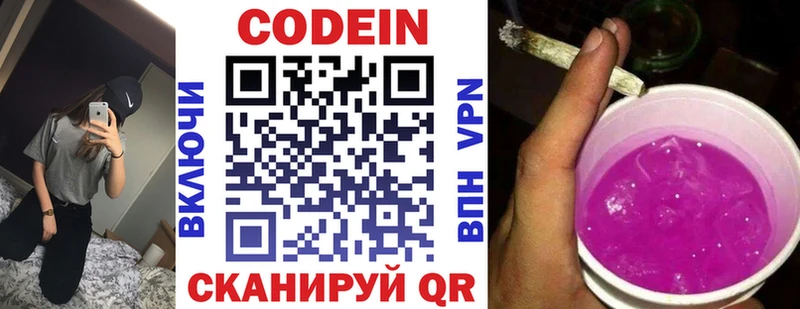 Codein Purple Drank  Ялуторовск 